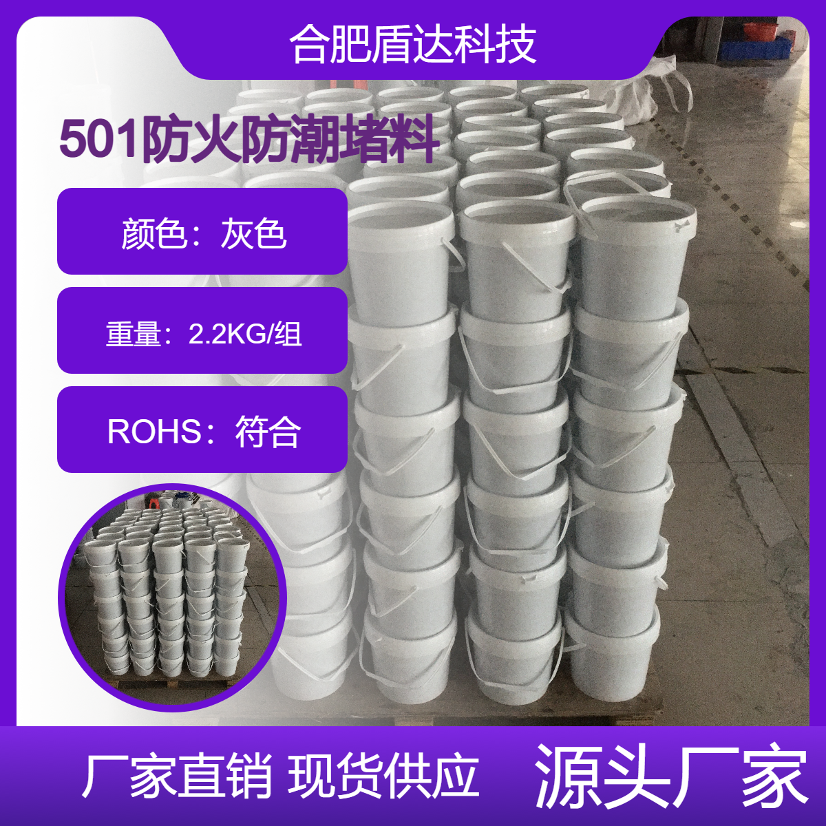 防火防潮堵料 液体或膏状材料 盾达科技DA501 自流平 不发泡 不膨胀