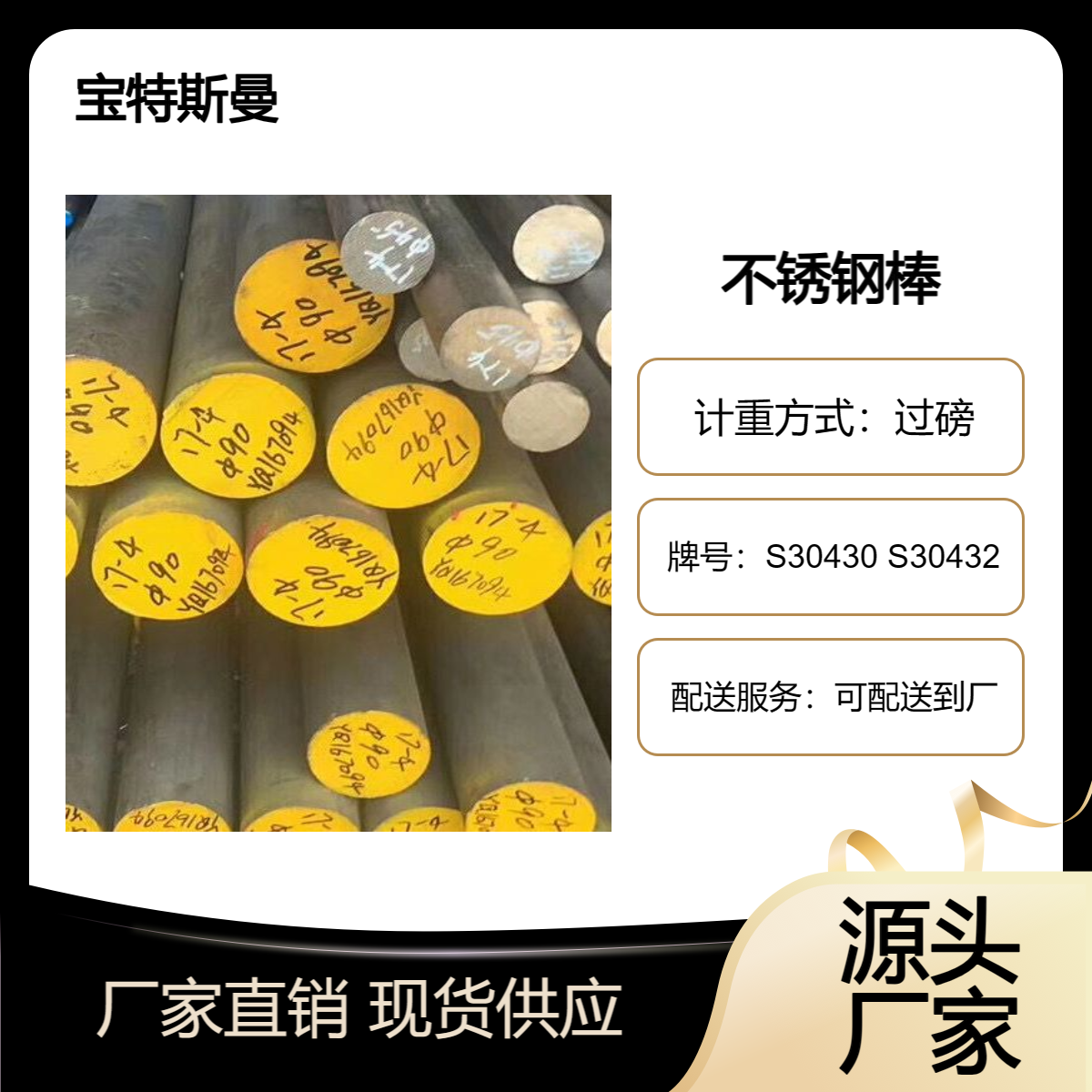 供应不锈钢S30430热轧工艺圆钢 S30432不锈钢棒 耐腐蚀高强度