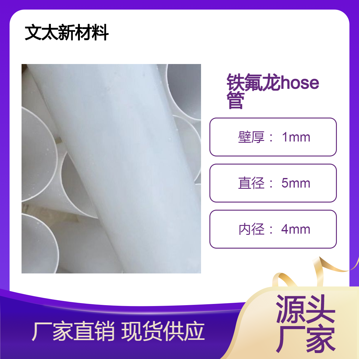 文太 铁氟龙HOSE管 现货 可接触人体套管耐高温 耐腐蚀