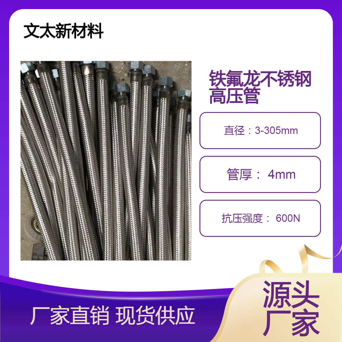 文太 加工定制不锈钢高温高压铁氟龙管 四氟管 编织耐腐蚀金属软管
