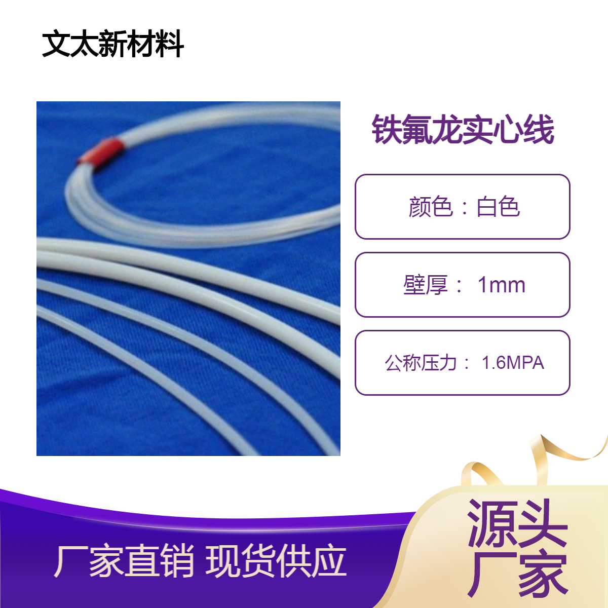 文太 铁氟龙实心线加工定制 四氟绳 快速发货 支持验厂