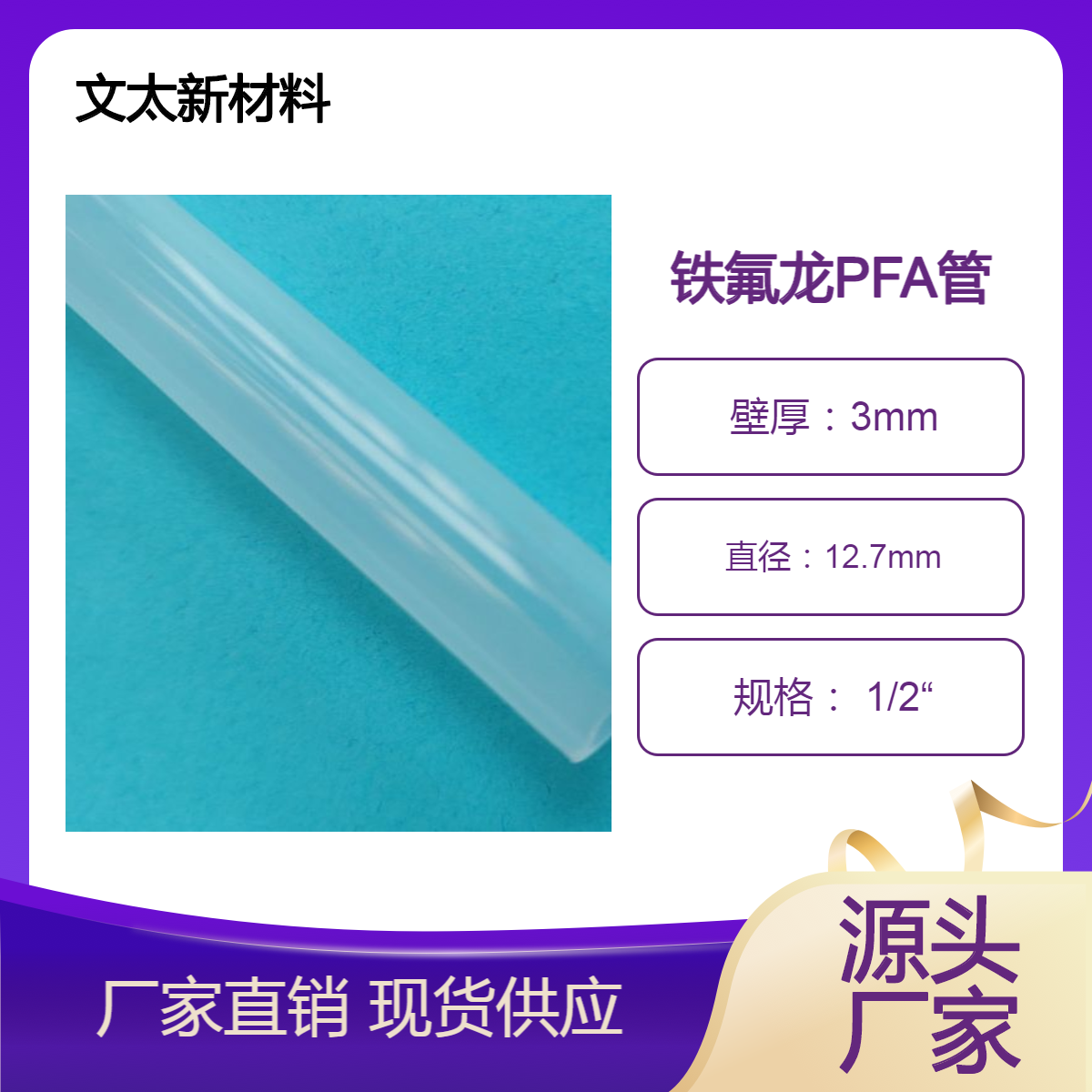文太 铁氟龙管 PFA管 FEP F46管 10mm铁氟龙 四氟管