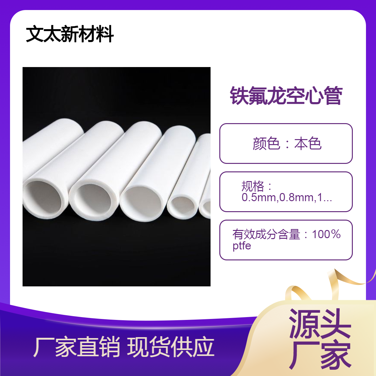 文太 铁氟龙管ptfe空心棒四氟管 套管 耐高温耐磨聚四氟乙烯管