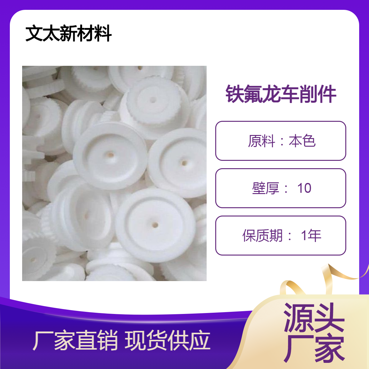 文太 聚四氟乙烯制品 特氟龙介质加工 ptfe四氟板棒车削件 工厂定制