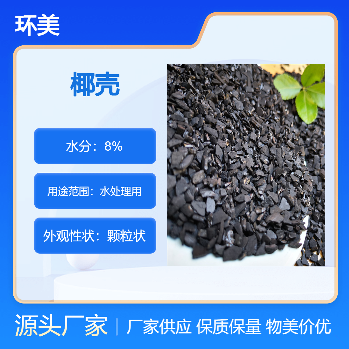 工业废水处理 纯净水过滤 800碘值椰壳活性炭 环美
