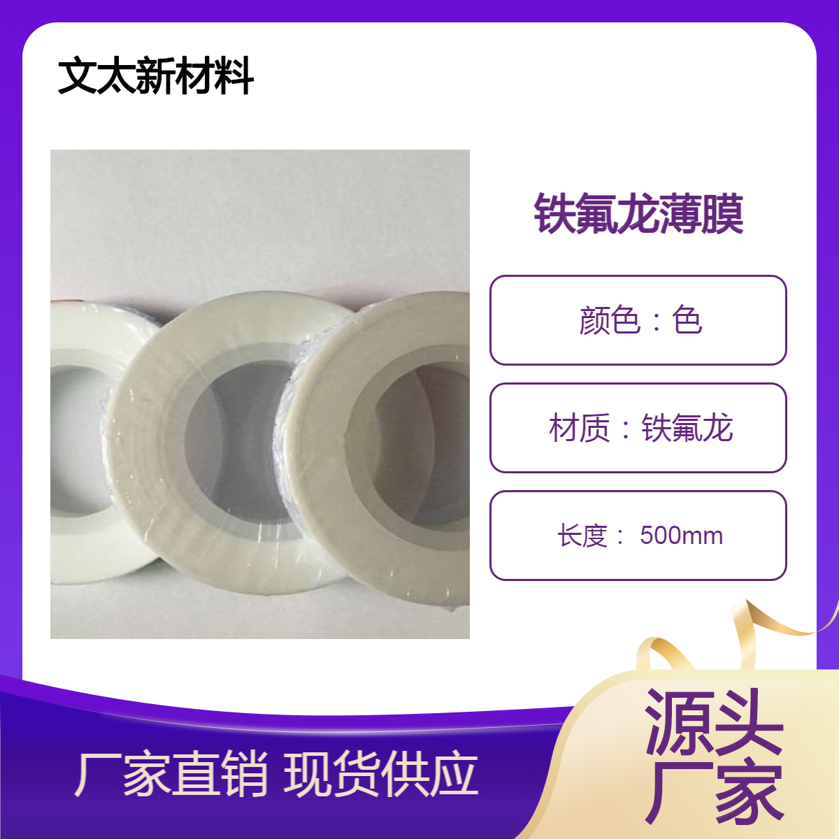 文太 白色铁氟龙薄膜 特氟龙薄膜聚四氟乙烯膜 快速发货