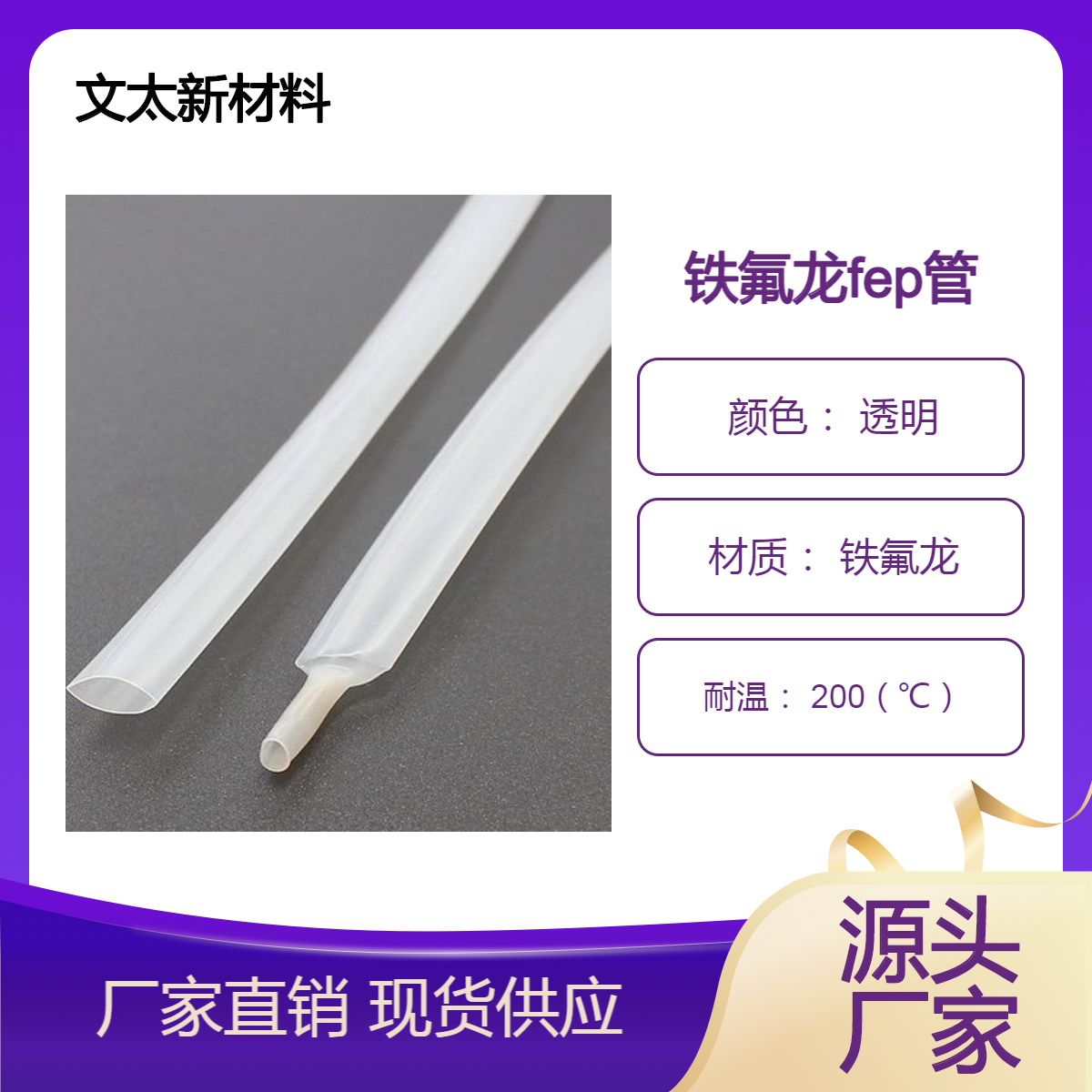 文太 聚四氟乙烯 铁氟龙透明热缩管阻燃耐高温 PTFE材质