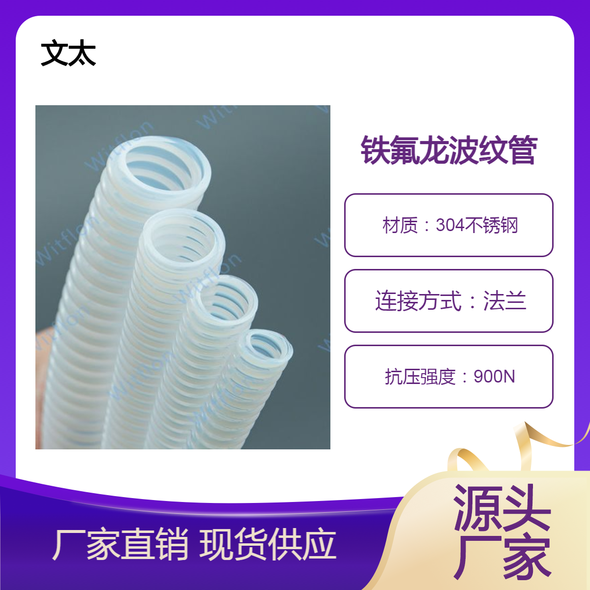 文太定制铁氟龙工业不锈钢波纹管 内衬四氟软连接 法兰连接管