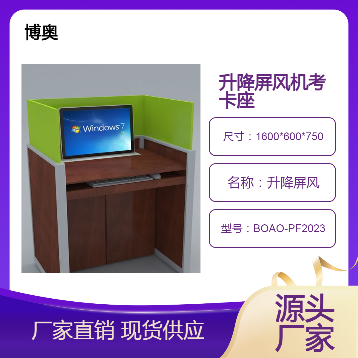 BOAO品牌自动升降桌实木三人位机房智能机考卡座升降屏风电脑桌