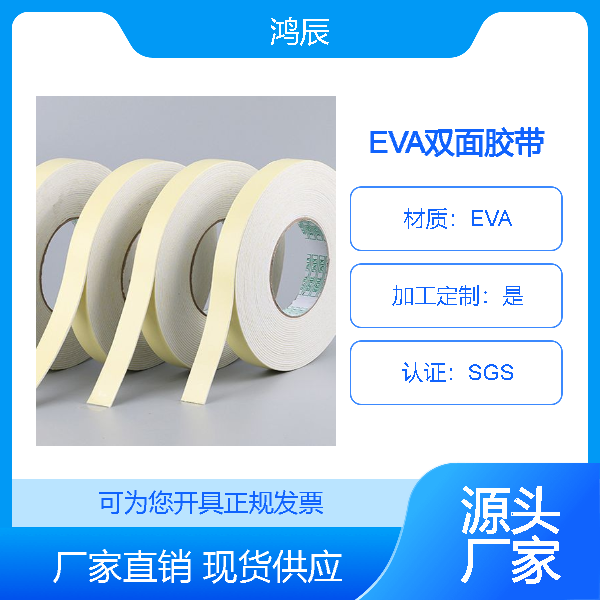 EVA泡棉定制eva加厚双面泡沫胶带防水防撞 海绵密封胶条