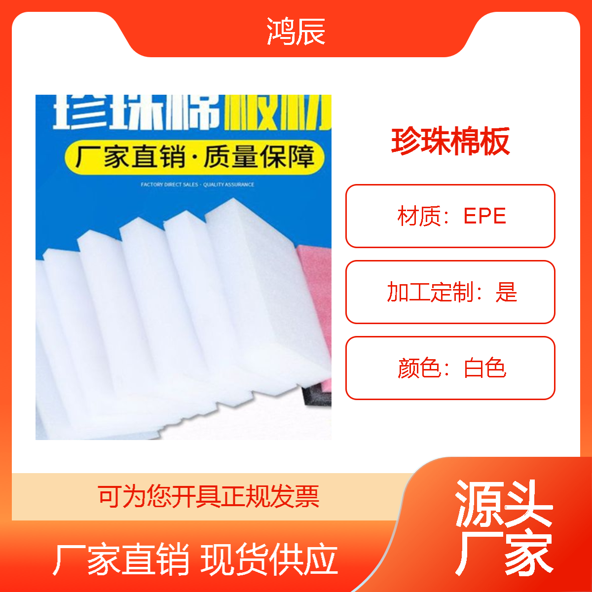 现货白色EPE珍珠棉板材定制epe异型材 包装防震泡沫片厂家