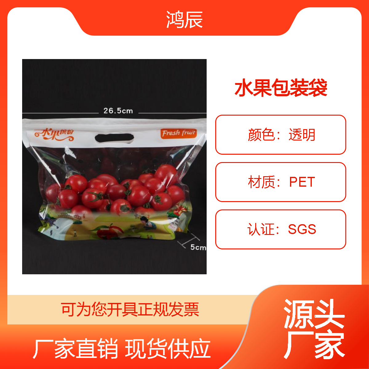 透明塑料袋子超市水果包装袋手提自立拉链自封袋保鲜袋