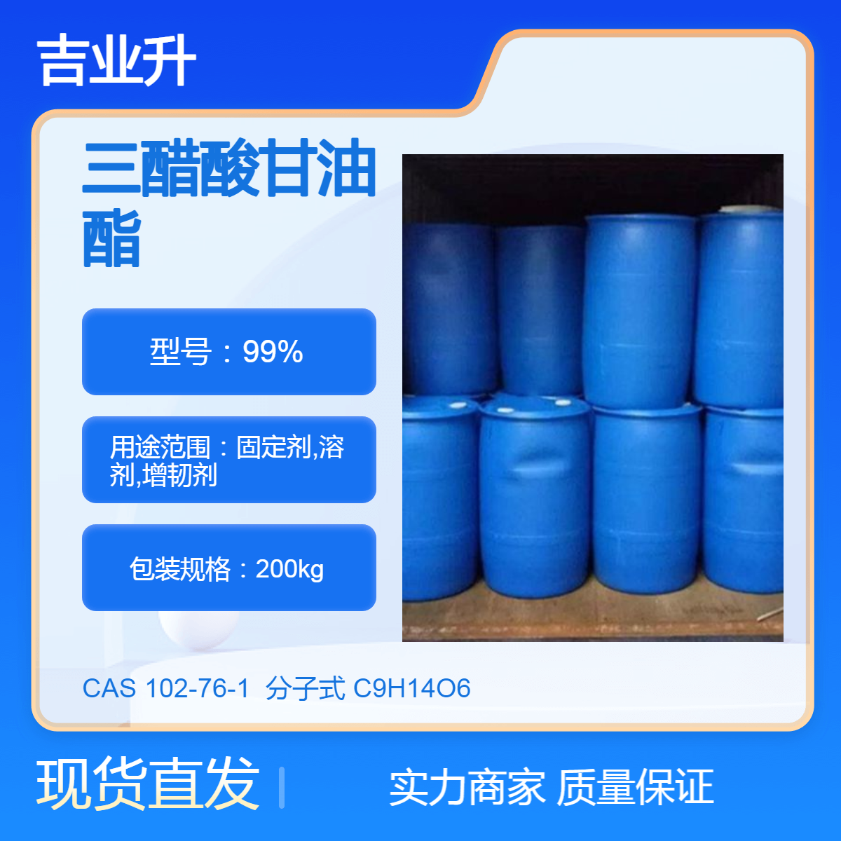 三醋酸甘油酯 工业级 99% 无色无味油状液体 【固定剂,溶剂,增韧剂】