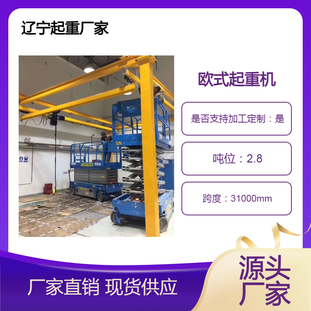 无尘室起重机 欧式单梁 双梁航车 悬挂式2.8吨3.2吨6.3吨