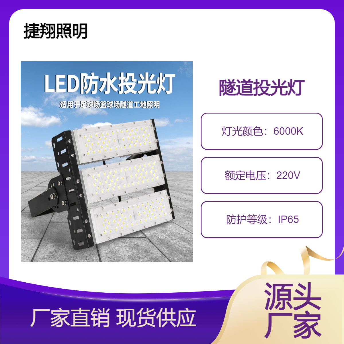 捷翔l模组隧道灯户外防水高杆路灯头200W300W球场灯大功率投光灯
