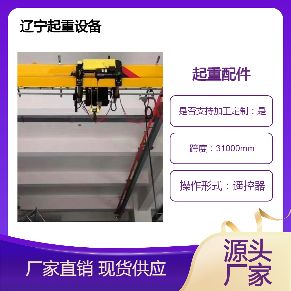 起重设备销售 单梁起重机 桥式门式悬臂式 环链葫芦