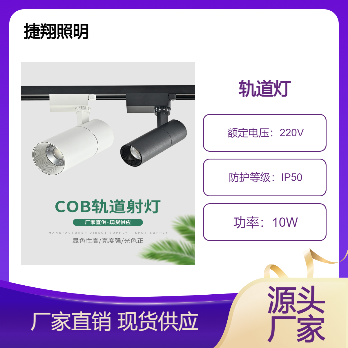 捷翔照明轨道灯可调角度服装店铺商场直播摄影补光商用批发射灯