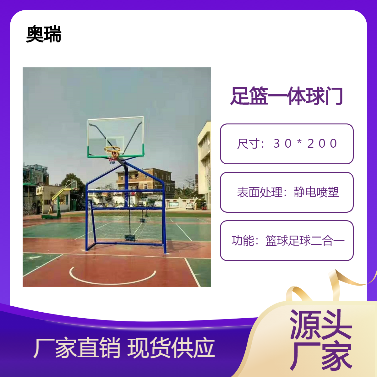 奥瑞供应足篮一体球架 笼式足球门 安装简单 节省空间