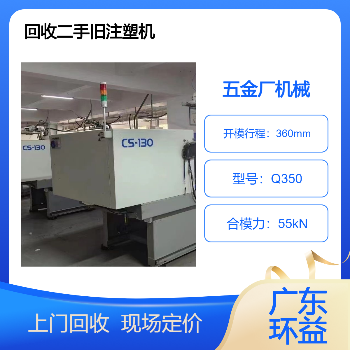 上门回收二手注塑机 快速结算 收购大型旧注塑机器服务 吊装运输