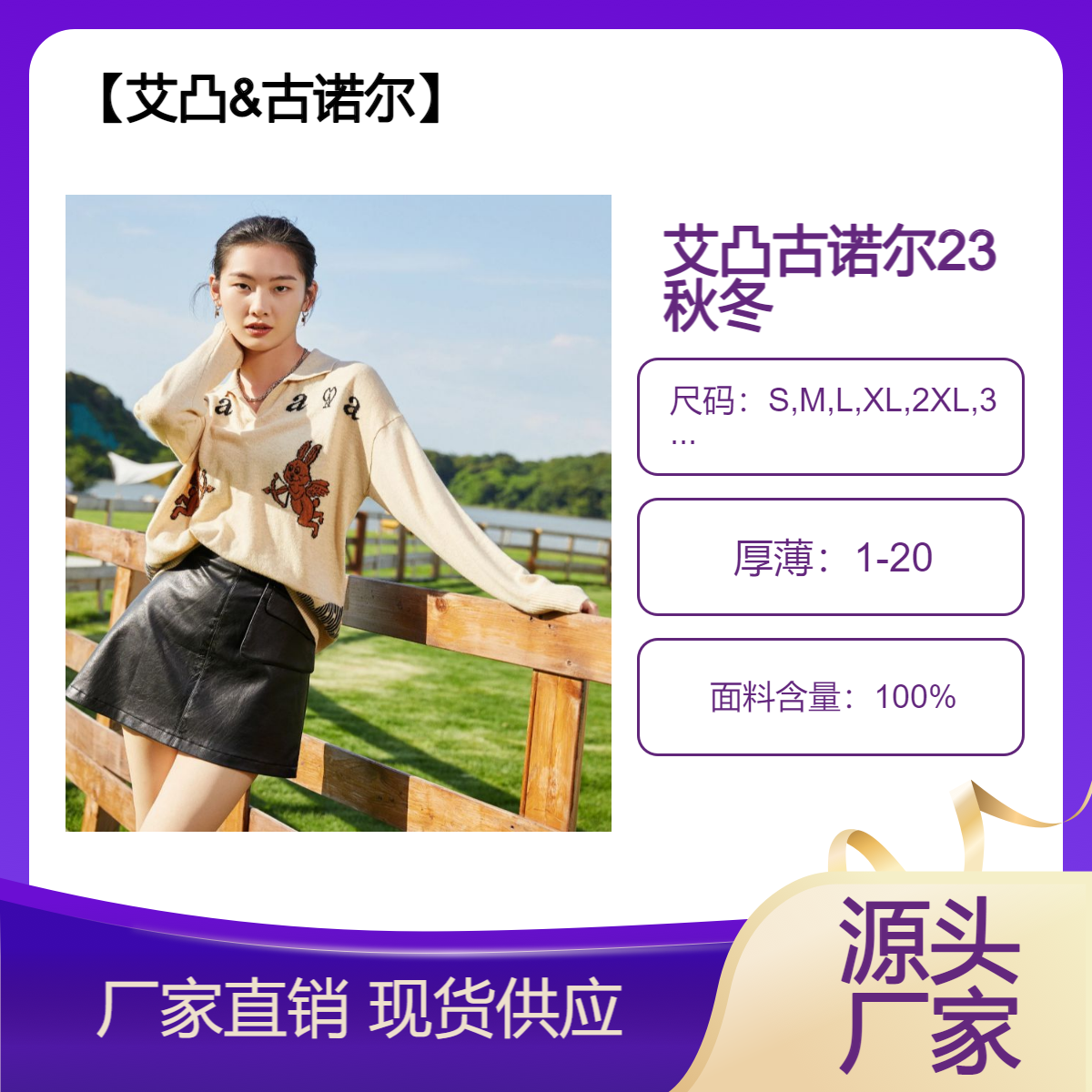 【艾凸&古诺尔】23秋冬 万达商场撤柜货源 日韩文艺休闲风品牌女装
