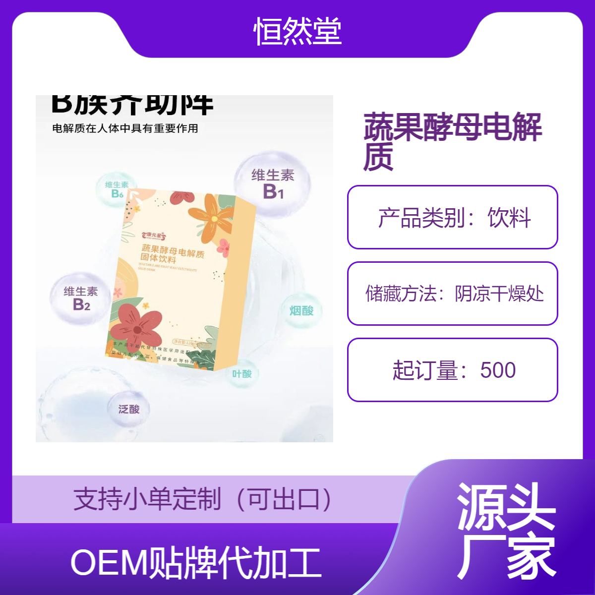 蔬果酵母电解质固体饮料定制加工 粉剂OEM贴牌生产 盒装