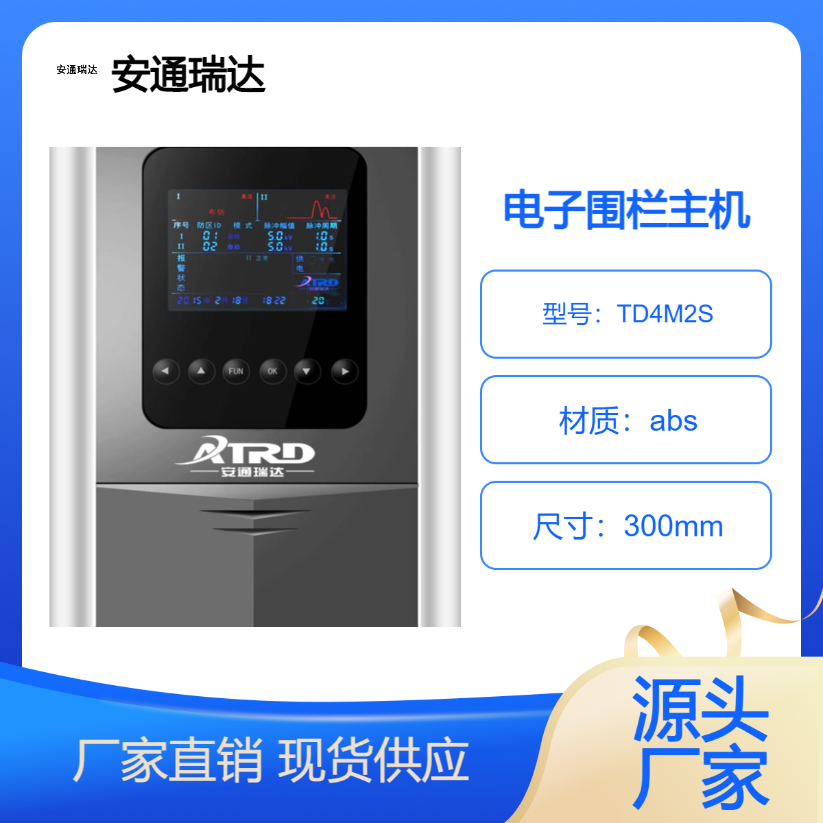 安通瑞达 电子围栏 厂家直供 脉冲围栏主机 入侵报警装置 双防区四线制