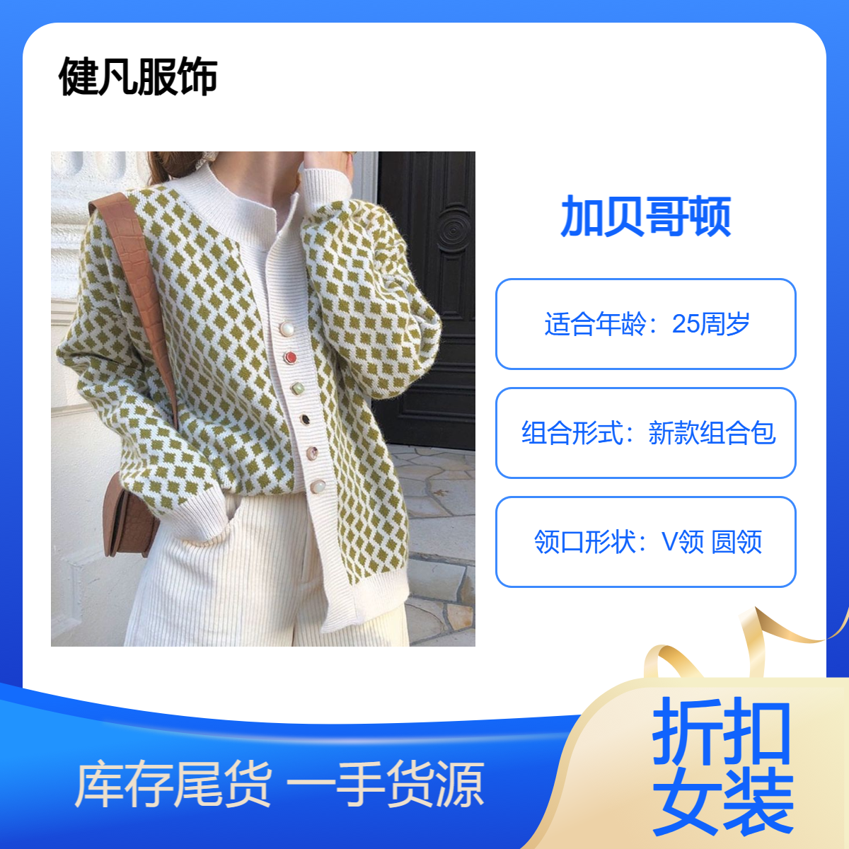 加贝歌顿羊毛毛衣宽松套头羊毛衫品牌女装库存实体直播流量单品