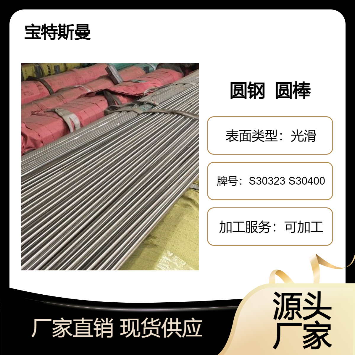 宝特斯曼303Se不锈钢棒 S30323 S30400不锈圆钢 易切削耐烧蚀