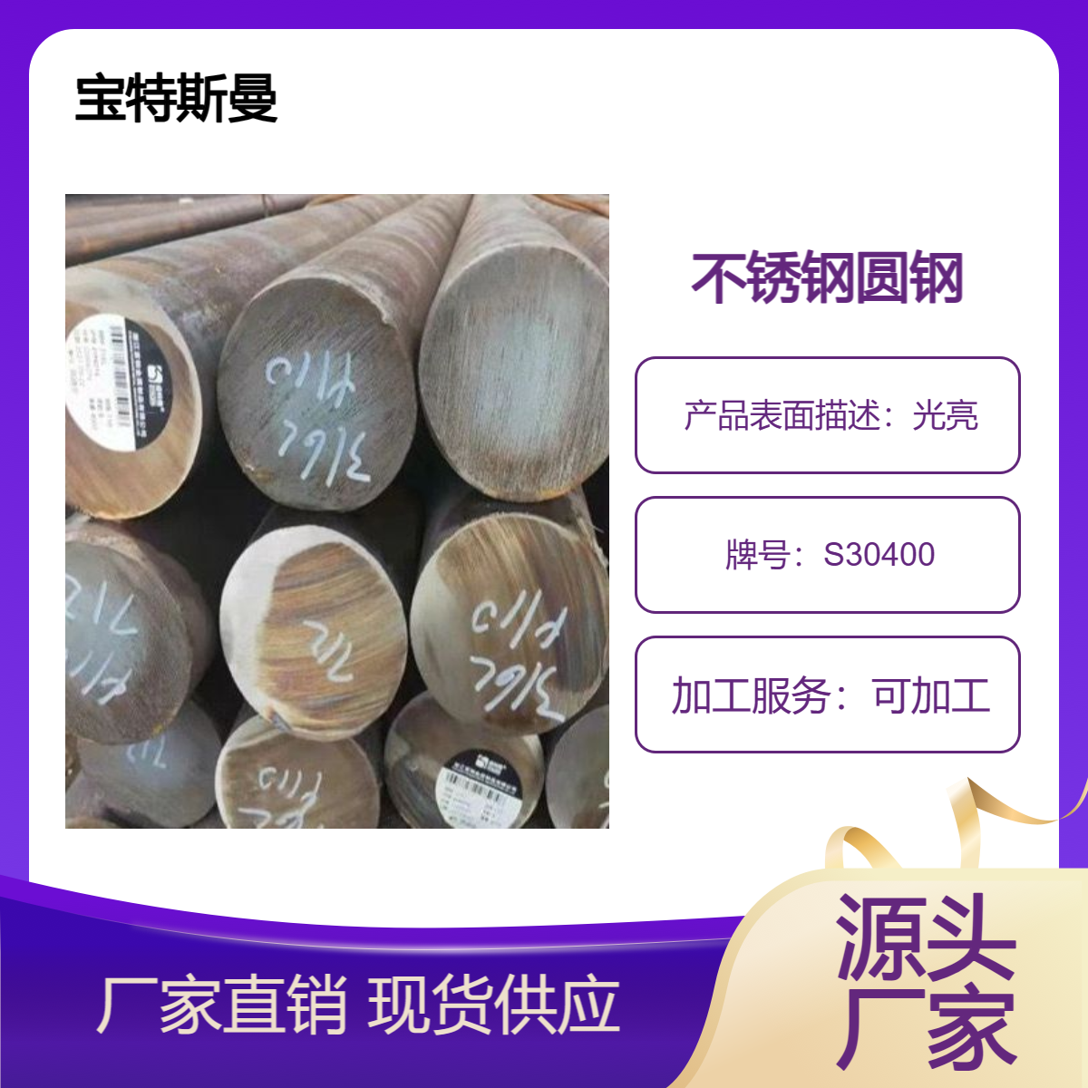 304不锈钢棒 食品级不锈钢圆钢 S30400耐酸碱腐蚀圆棒 过磅