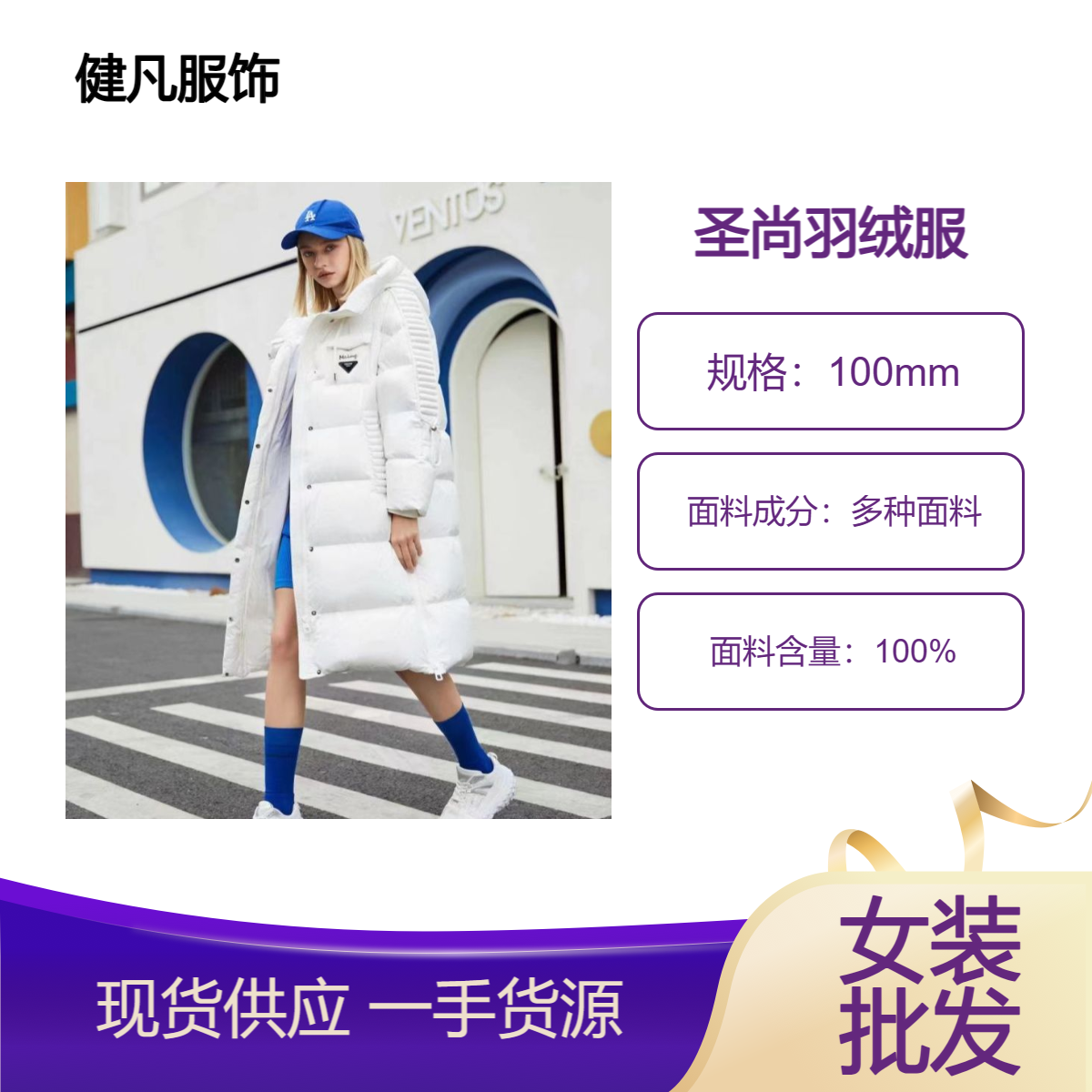圣尚羽绒服冬季潮款时尚撤柜女装折扣走份 品牌厂家尾货批发