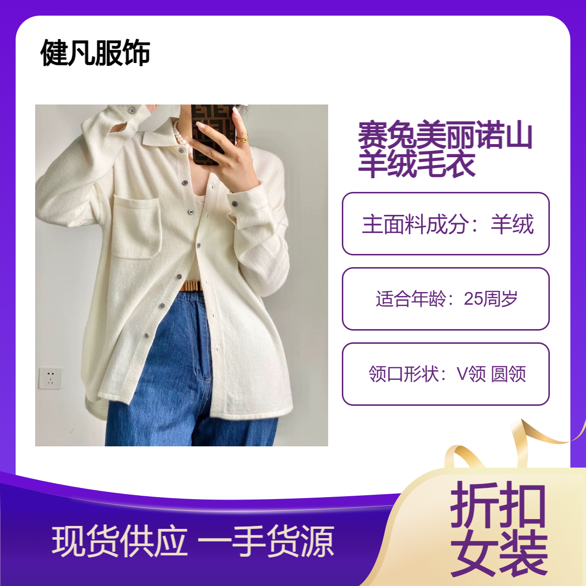 赛兔美丽诺山羊绒毛衣冬专柜撤柜品牌折扣女装货源实体直播拿货