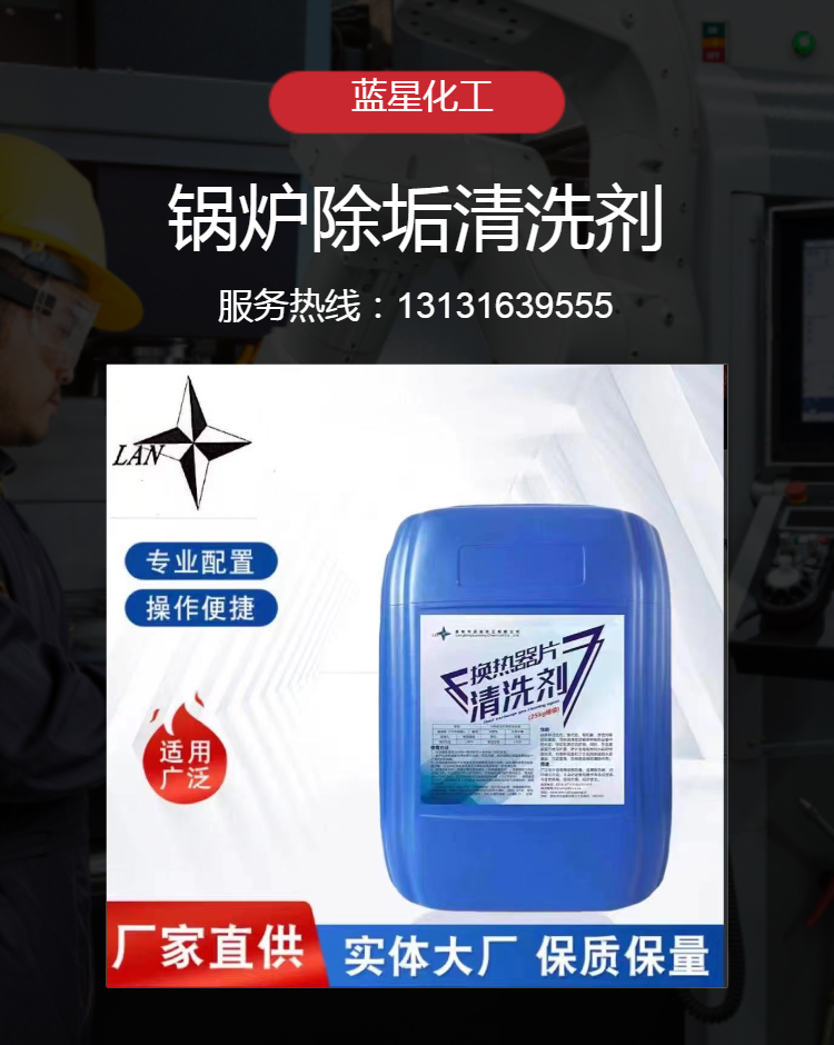 Blue Star Chemical Boiler Scale Remover Formula Plate Cleaning Rust Remover Garlic Flavor Anti Water Loss Agent Red