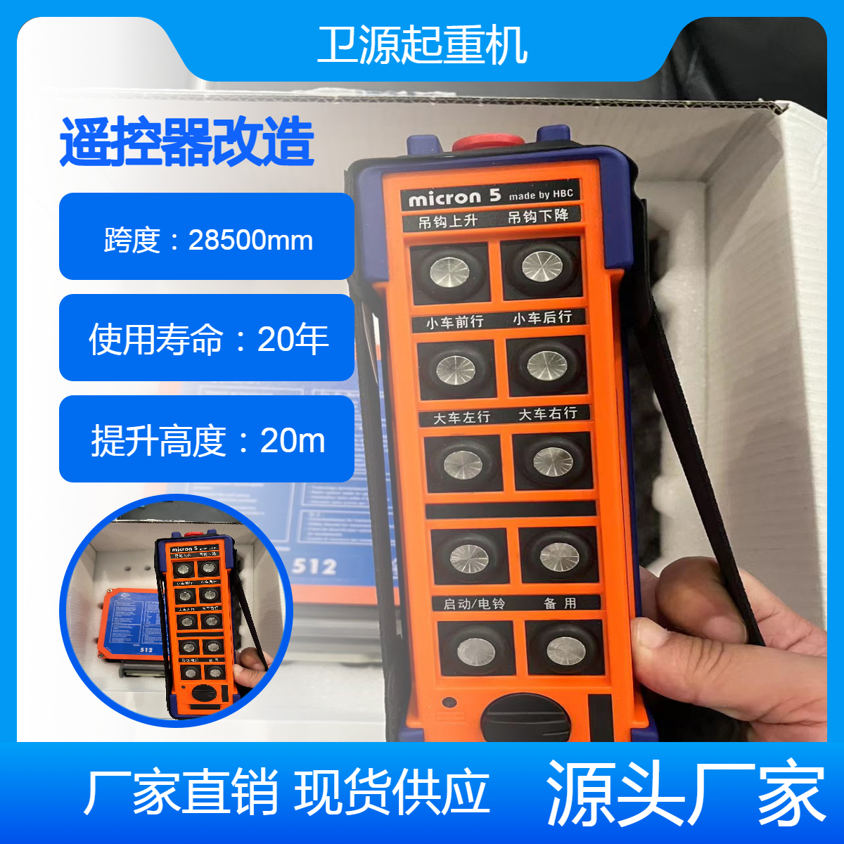 起重机驾驶室改造 空操改地操 无线遥控行车维修