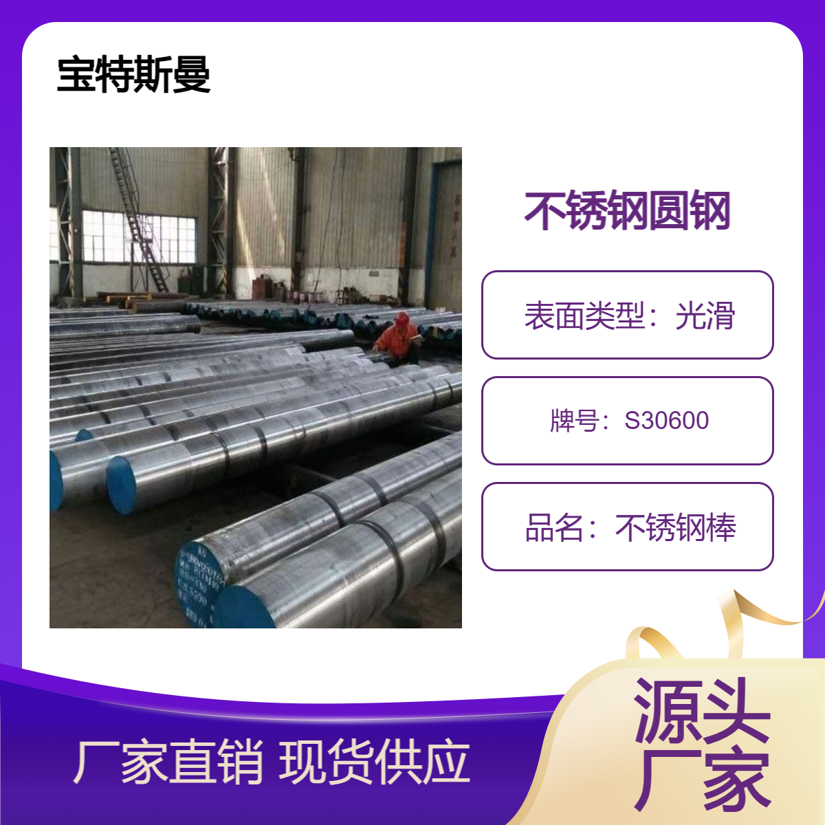 宝特斯曼 S30600不锈钢棒 A479标准圆钢 60mm等直径光亮圆棒 可加工