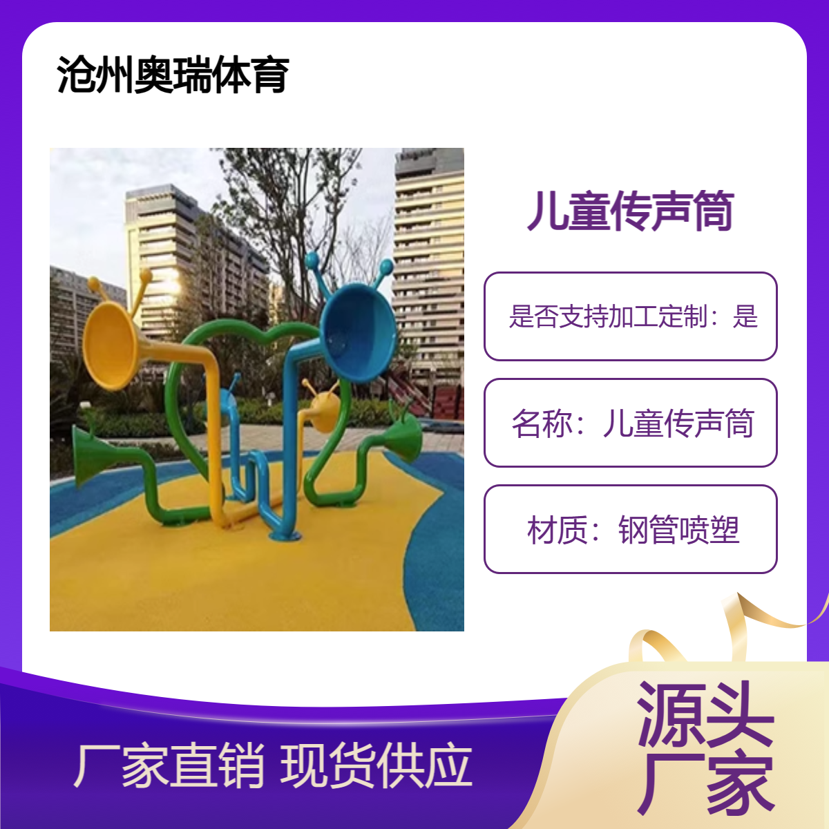 户外公园儿童传声筒园林小区感统趣味传话传音喇叭筒
