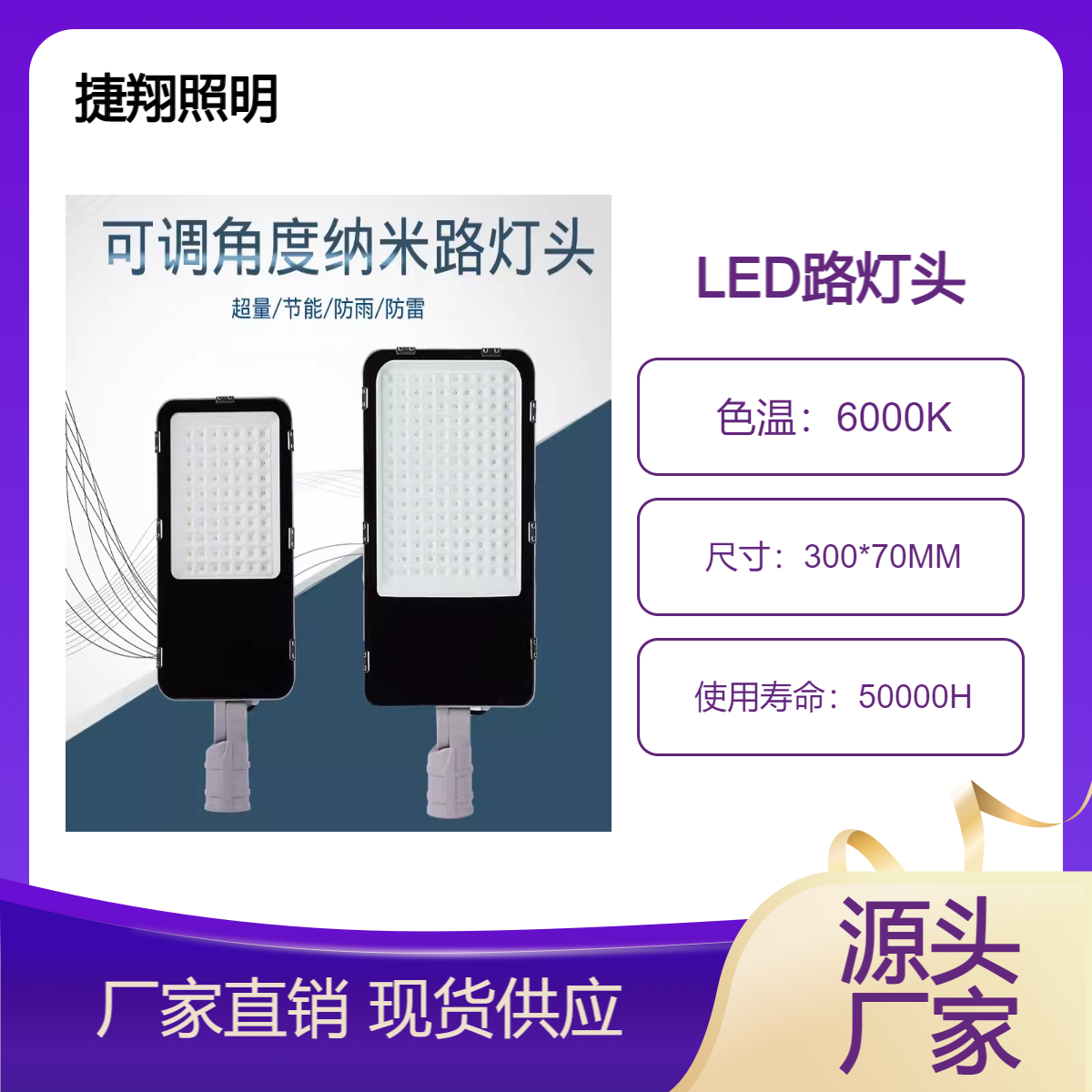 捷翔可调角度路灯头户外灯新农村照明庭院户外防水150w挑臂路灯