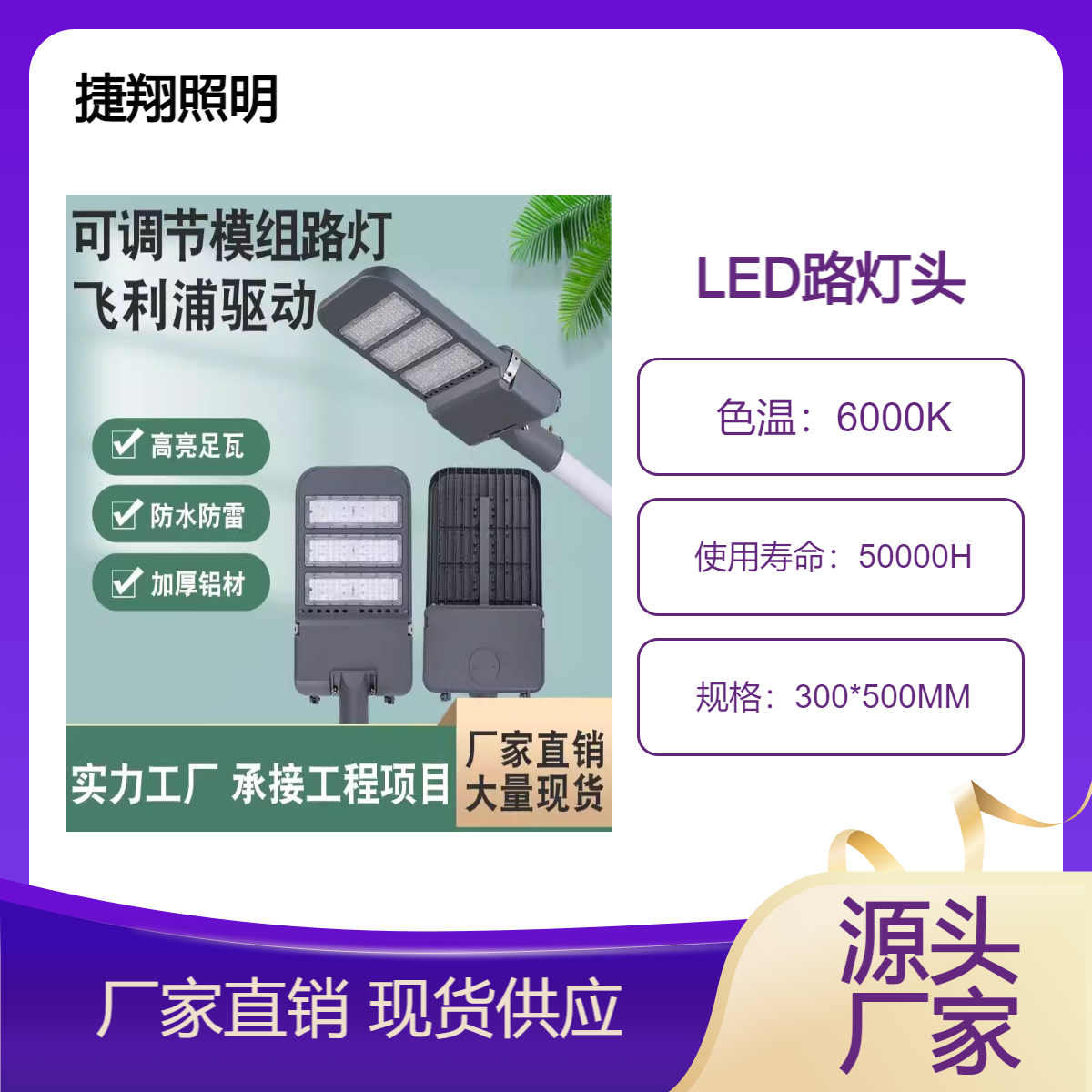 捷翔led路灯灯头户外防水新农村超亮家用220v电线杆挑臂道灯