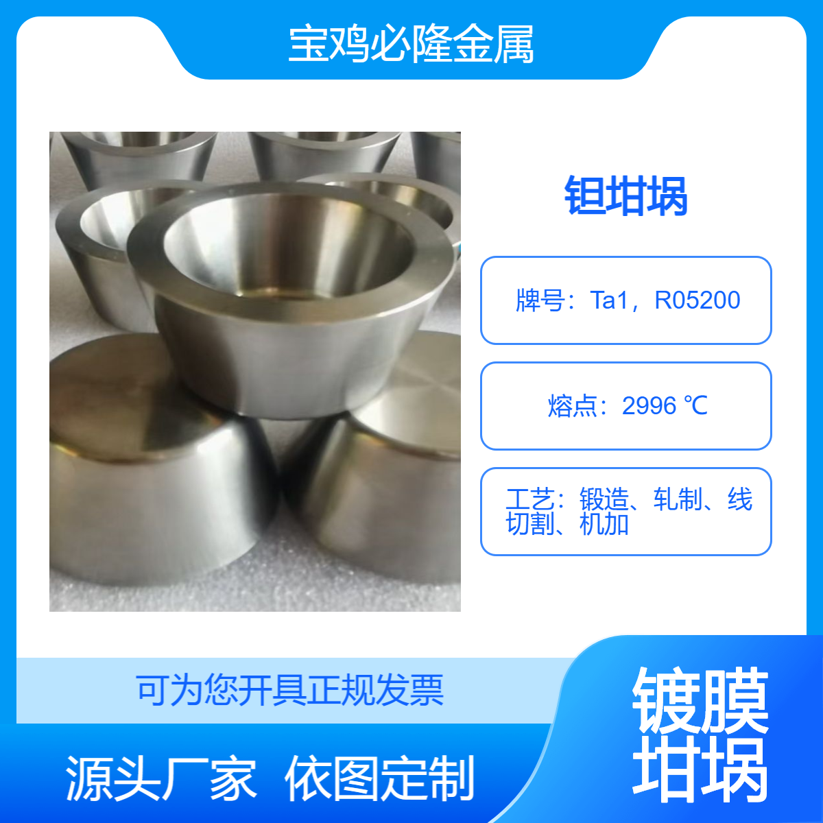 高纯度钽坩埚，蒸镀机用耐高温、耐腐蚀钽材质坩埚