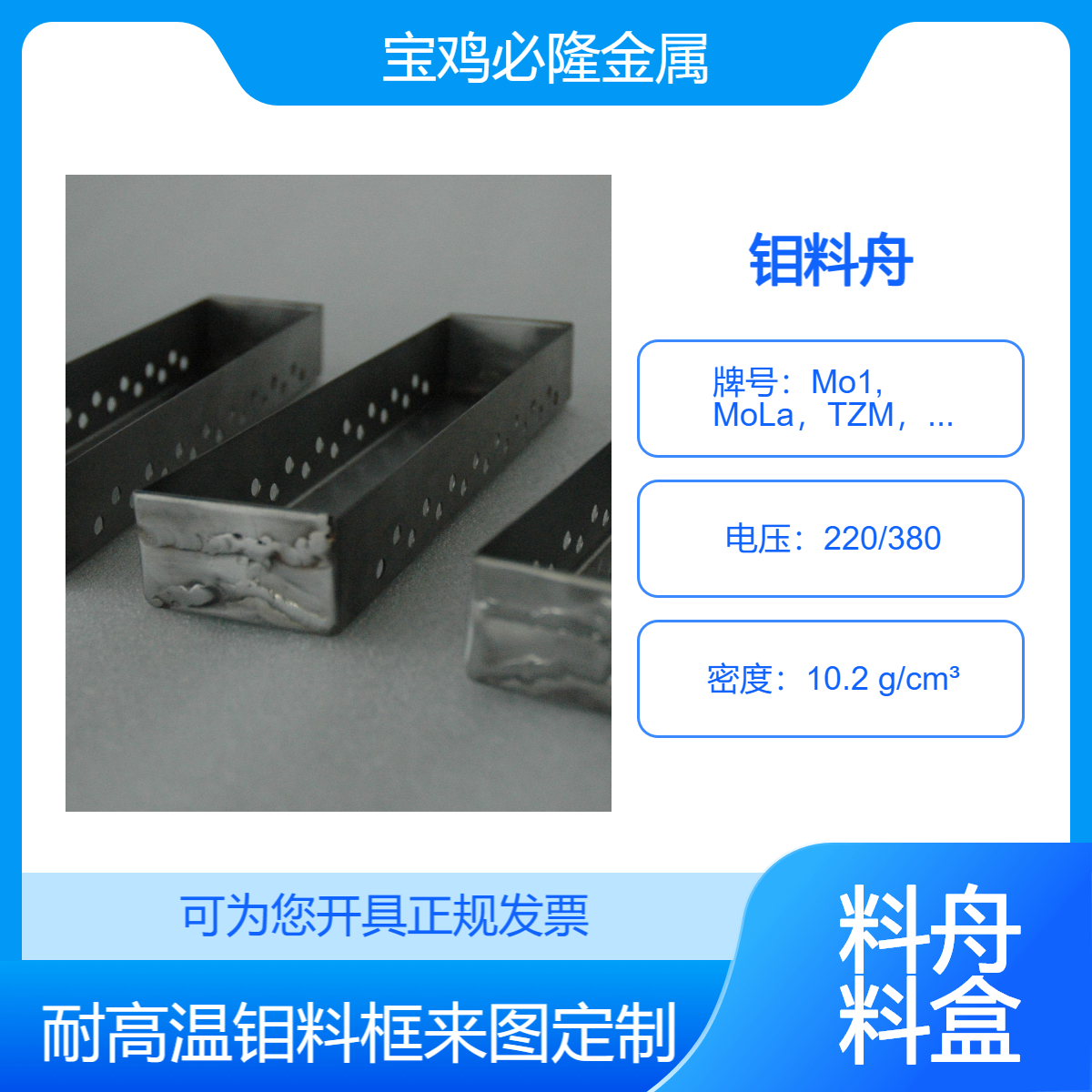 纯钼料舟 真空炉用料仓料盒 焊接钼舟 高温钼合金加工件 来图定制