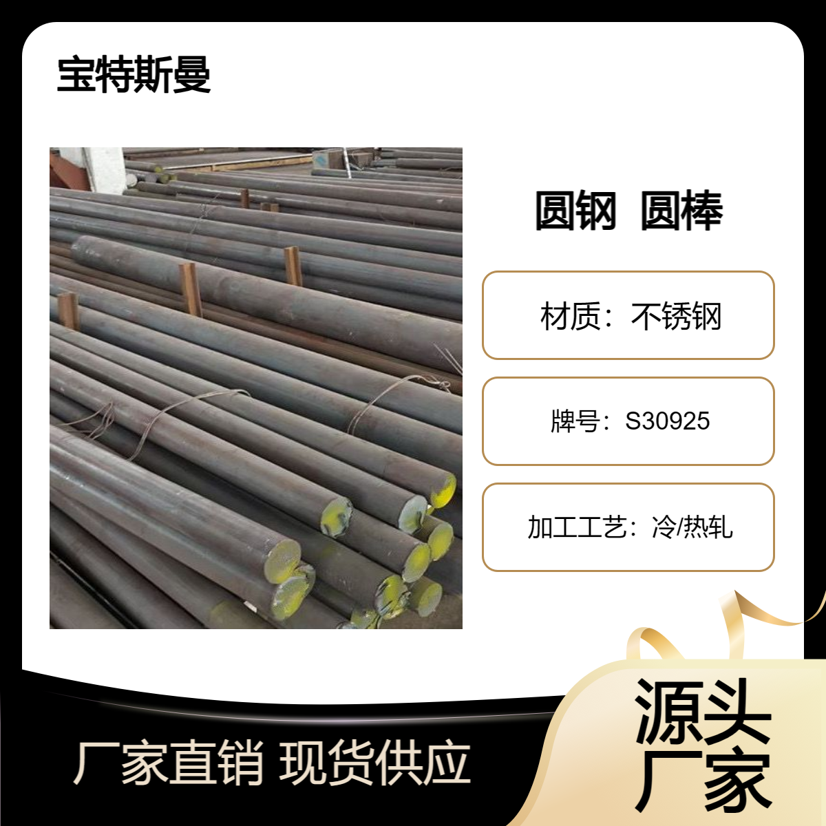 宝特斯曼 耐腐蚀不锈钢S30925圆棒 309LMoN光亮圆钢 110mm等规格