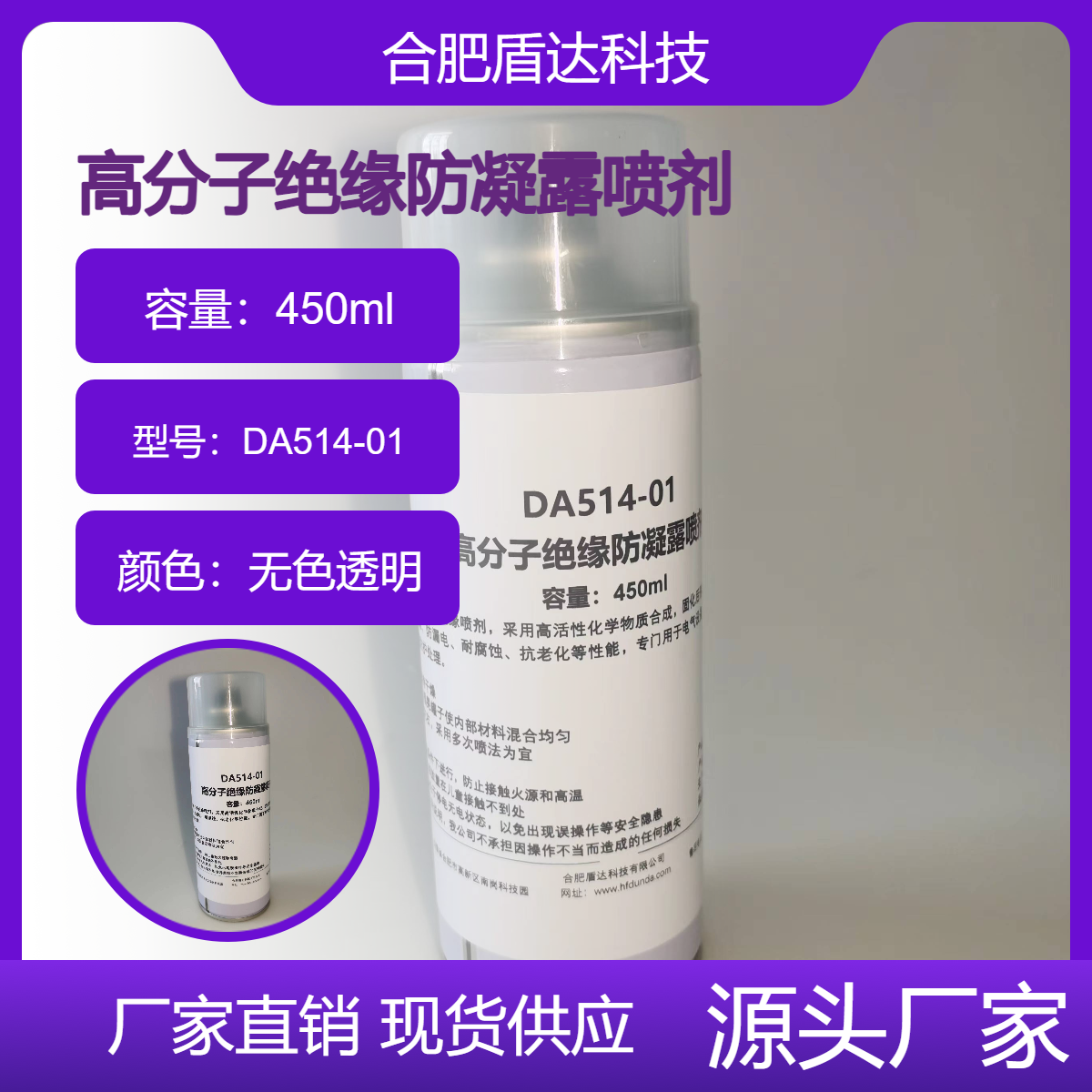 高分子绝缘防凝露喷裸漏金属元器件防氧化惰性自喷剂
