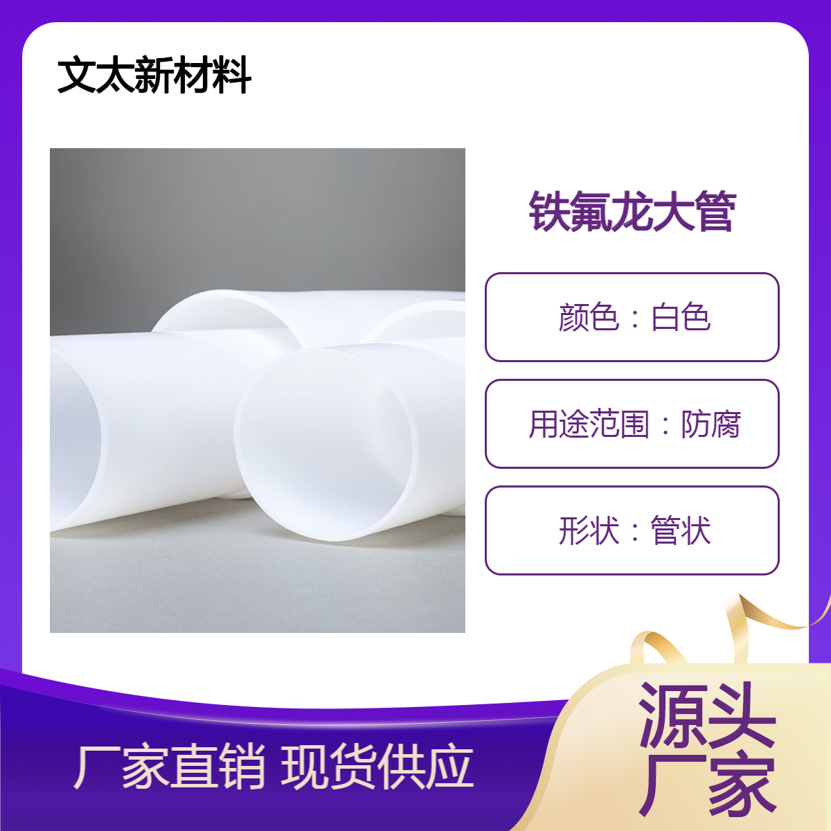文太 聚四氟防腐衬管 四氟棒 铁氟龙管 PTFE棒 快速发货