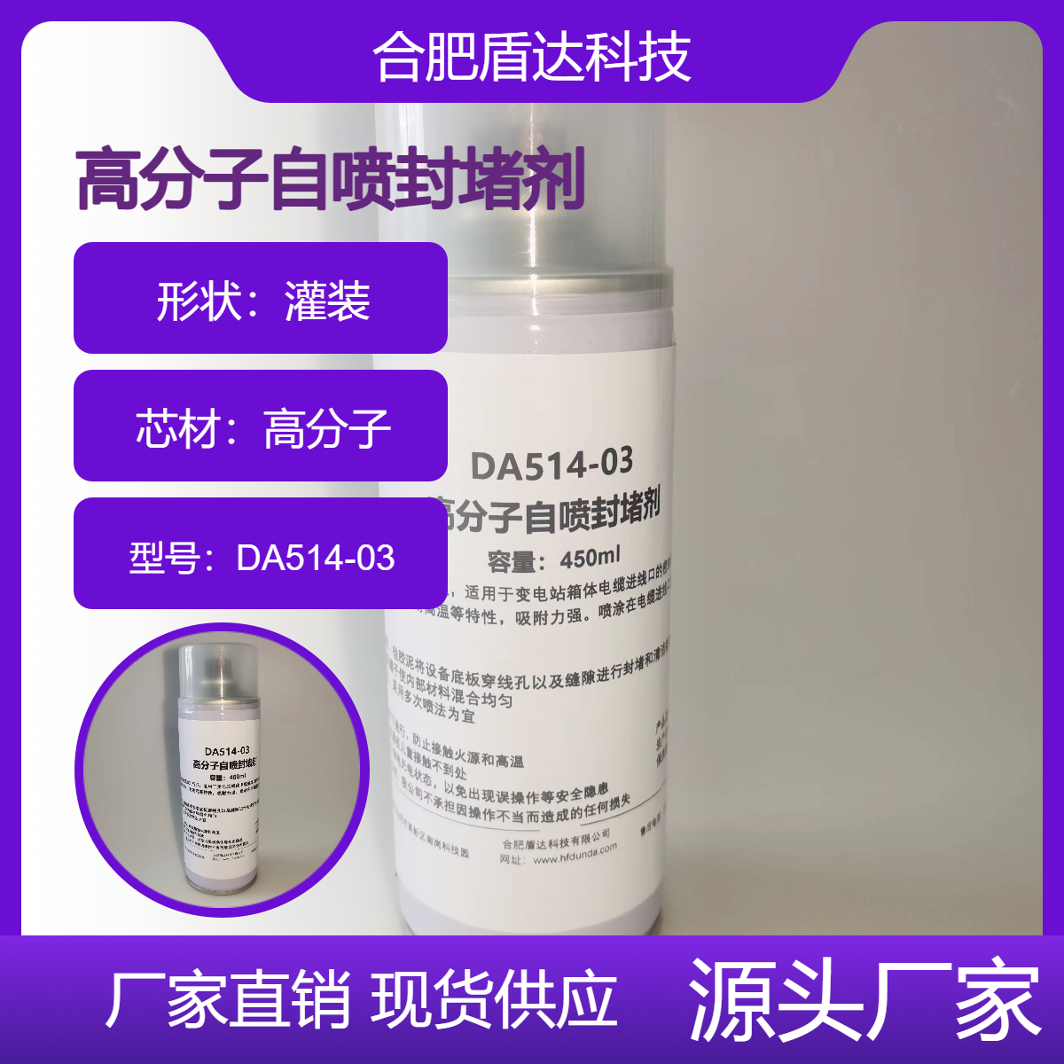 高分子自喷封堵剂防潮开关柜防盐雾防凝露便携式喷雾剂