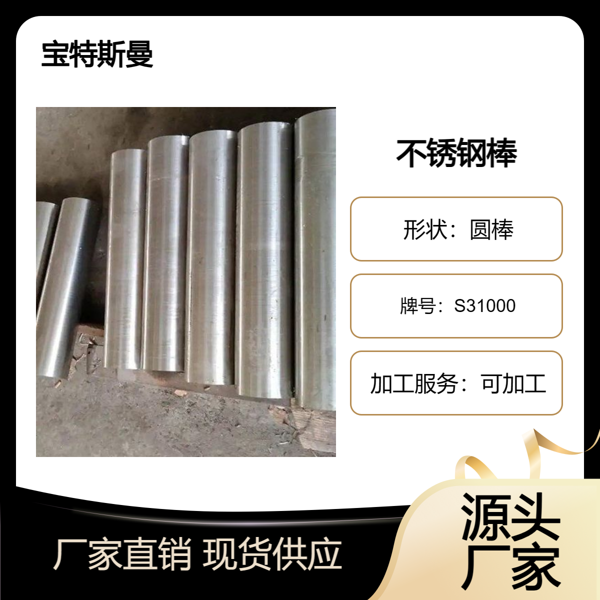 宝特斯曼 S31000 310奥氏体不锈钢圆钢 铬镍不锈钢圆棒 固溶处理