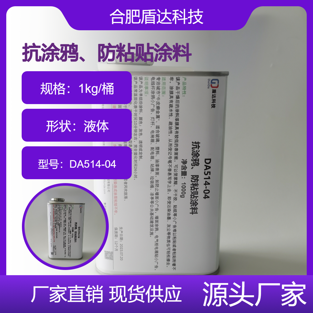 防涂鸦抗粘贴涂料疏水透明自洁户外防小广告耐污渍放涂抹