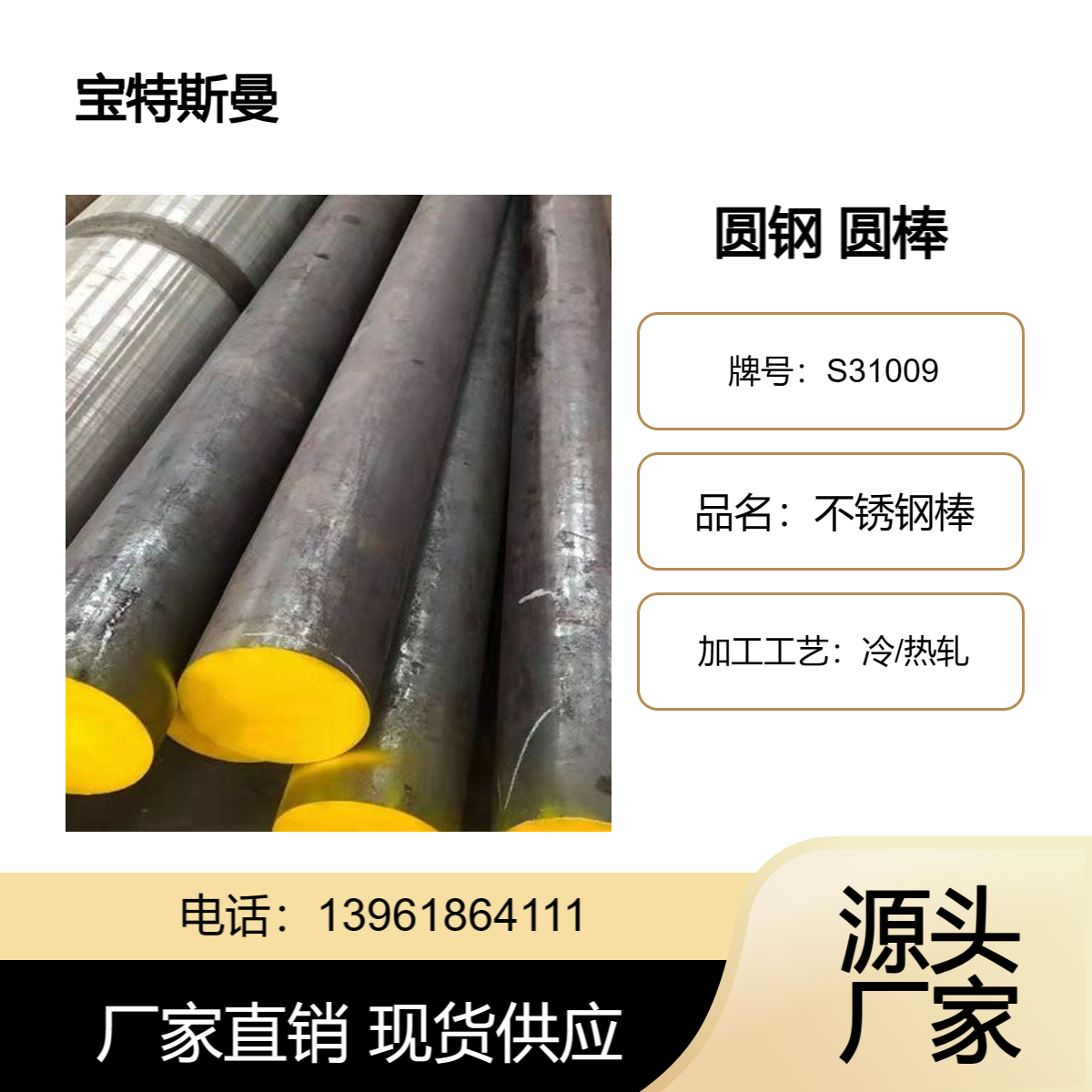 美标UNS S31009奥氏体不锈钢 耐高温310H圆棒 提供材质证明 可切割