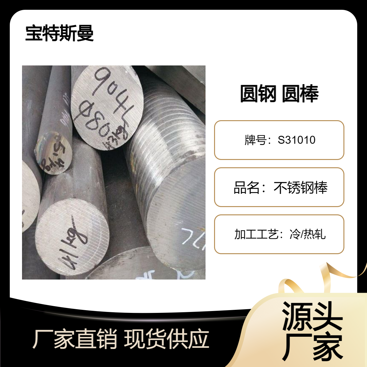 供应耐蚀性S31010不锈钢棒 国标牌号14Cr23Ni18圆钢 可加工零切