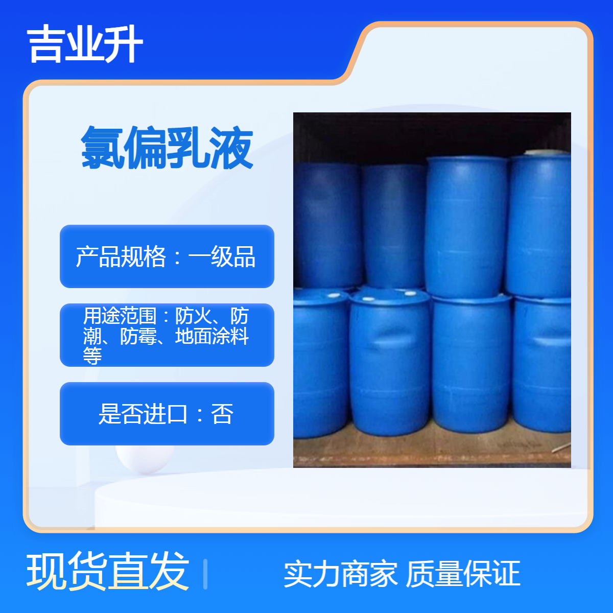 乳白色液体 40% 氯偏乳液 【用于：防火、防潮、防霉、地面涂料等】