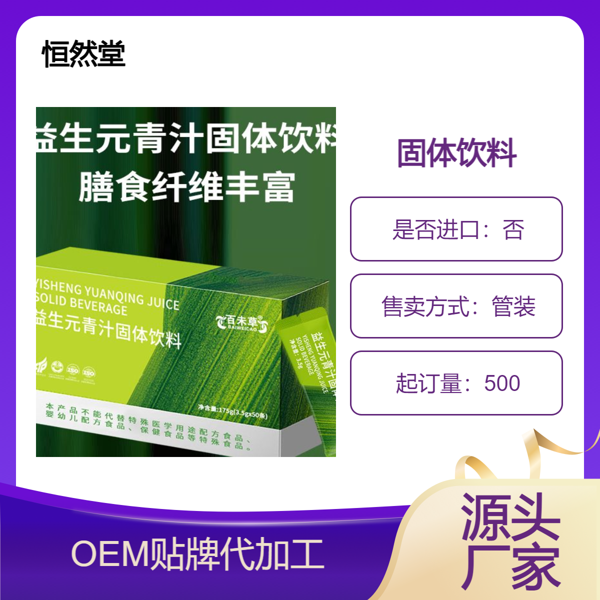 益生元青汁固体饮料oem定制 轻体粉剂冲调饮品厂家配方贴牌代加工