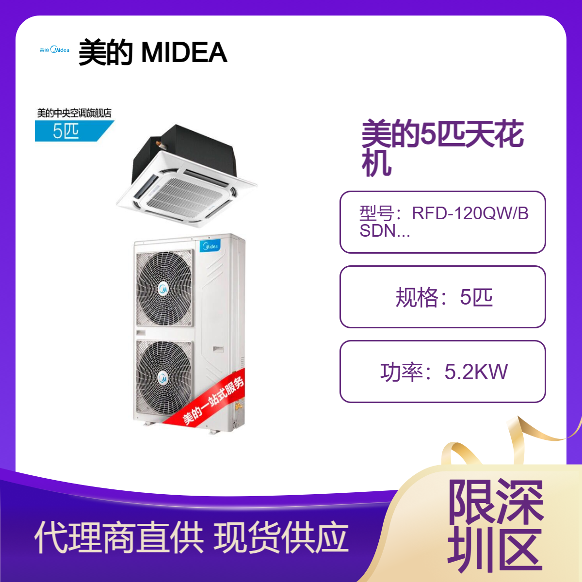 midea美的5匹天花机 冷暖变频新能效 RFD-120QW/BSDN8Y-D(B3)